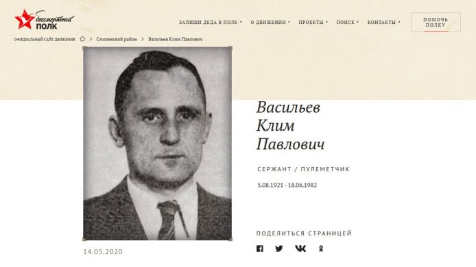 Фото начальника Гестапо Генриха Мюллера на сайте «Бессмертного полка», 2020 год